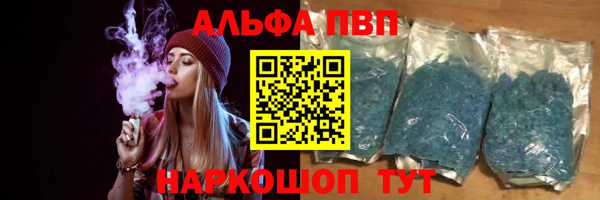 A-PVP кристаллы  магазин    Альфа ПВП мука  Чистополь  А ПВП VHQ  Вход с VPN 