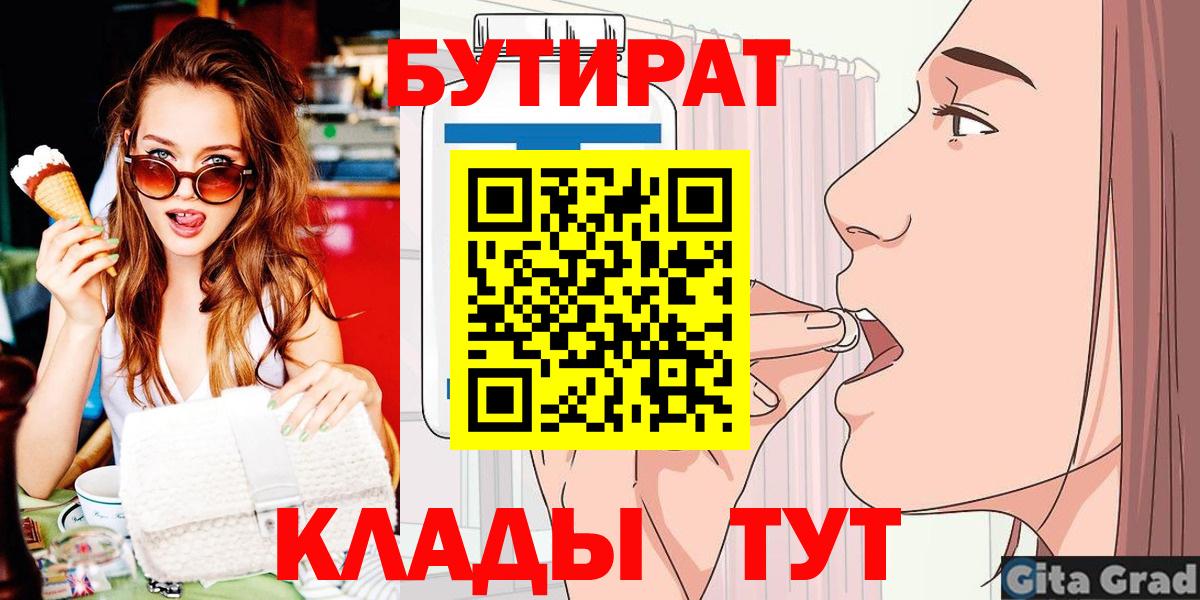 Бутират 99%  Вход с VPN  Чистополь 