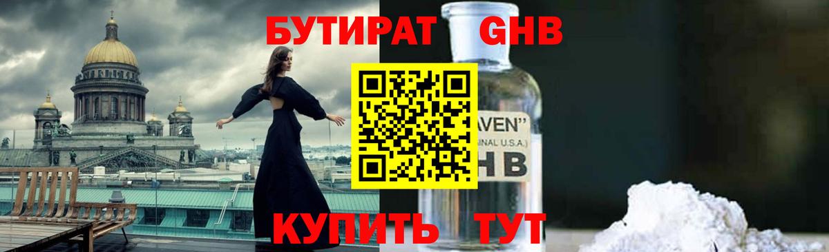 Бутират бутик Чистополь