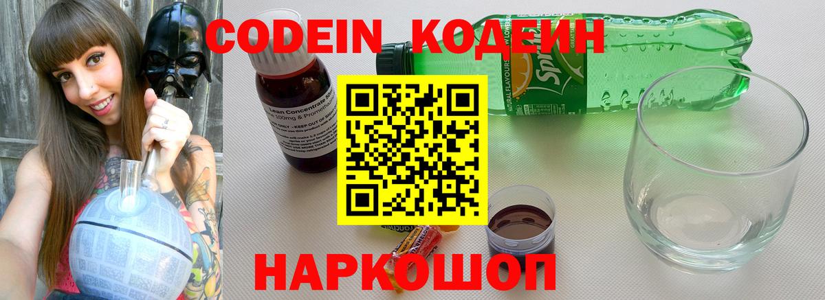 Codein Purple Drank Чистополь